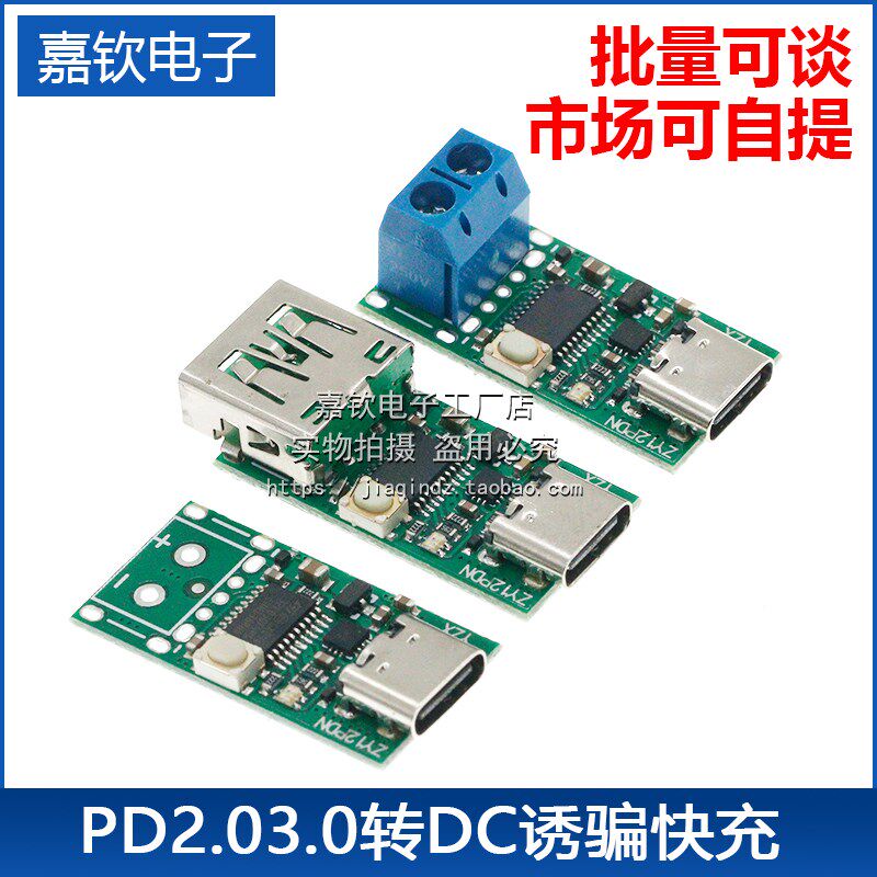 USB-C PD2.0 3.0转DC诱骗快充触发轮询检测器笔记本供电改Type-C