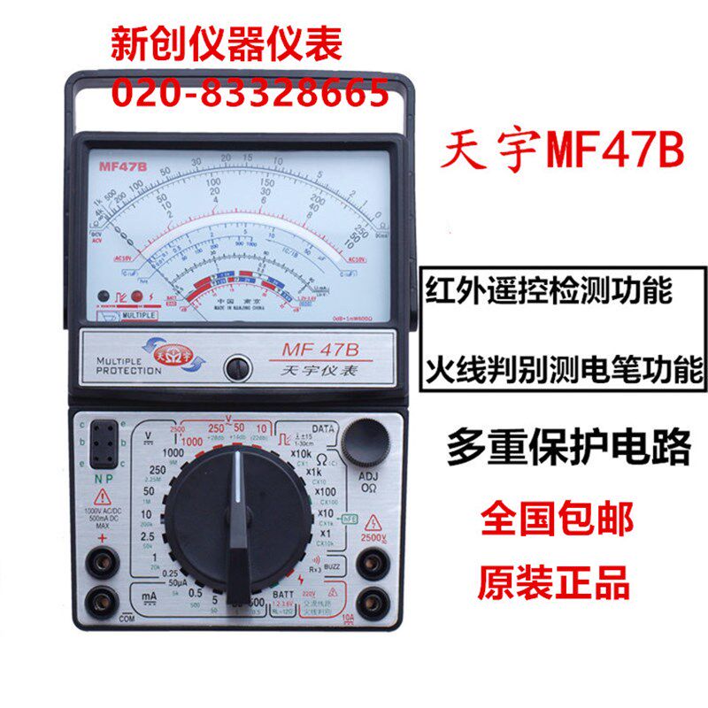 包邮天宇MF47B型指针式万用表高精度机械多用表带测电笔功能