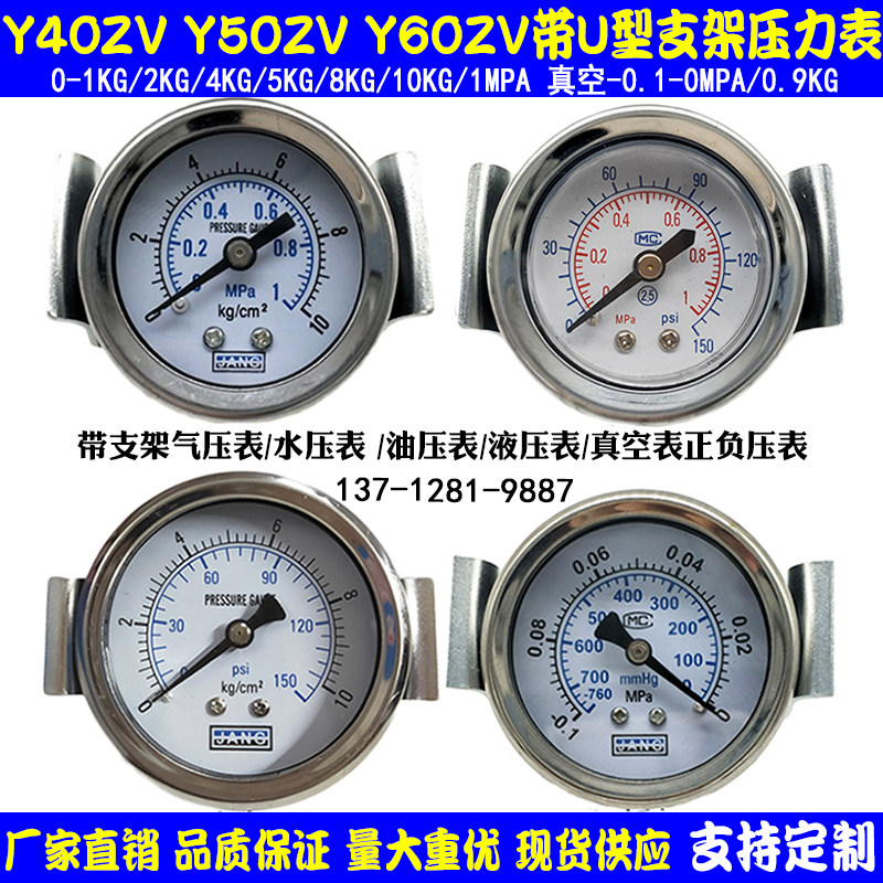 Y40ZV轴向带支架压力表8/10KG气动气压表液水压真空负压表-0.1-0M