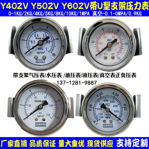 Y40ZV轴向带支架压力表8/10KG气动气压表液水压真空负压表-0.1-0M