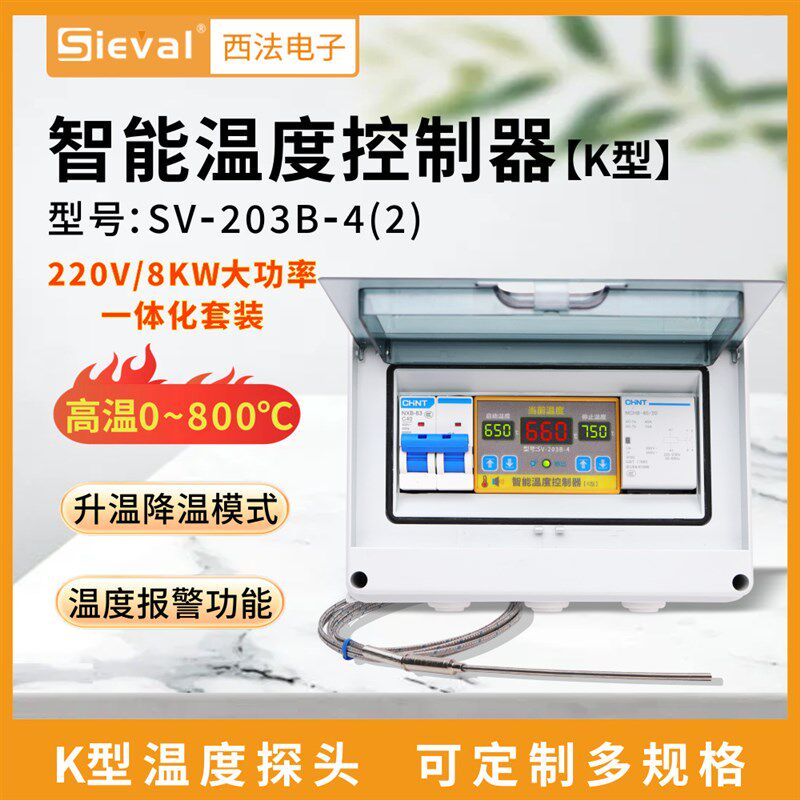西法智能温度控制器 高温版220V/8KW铠装3*300mm探头SV-203B-4(2)