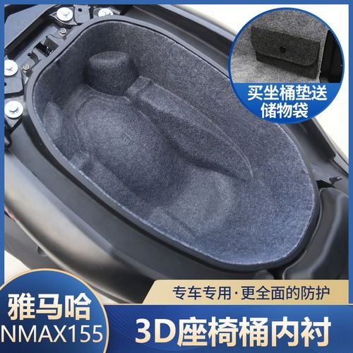 适用20-24款NMAX155改装座椅桶垫升级3D座椅内衬保护垫专用