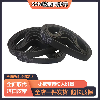 橡胶同步带S5M645-S5M650-S5M655-S5M660-S5M665-S5M670传动皮带
