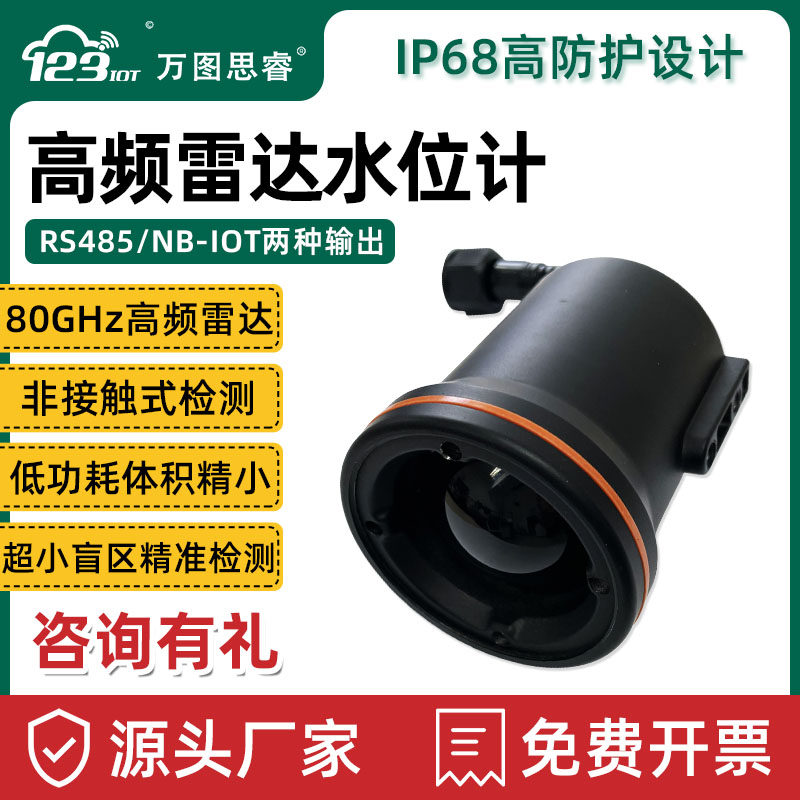 80GHz雷达水位计无线485高频液位感测器水利远程监测河道防汛SW80