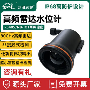 80GHz雷达水位计无线485高频液位感测器水利远程监测河道防汛SW80