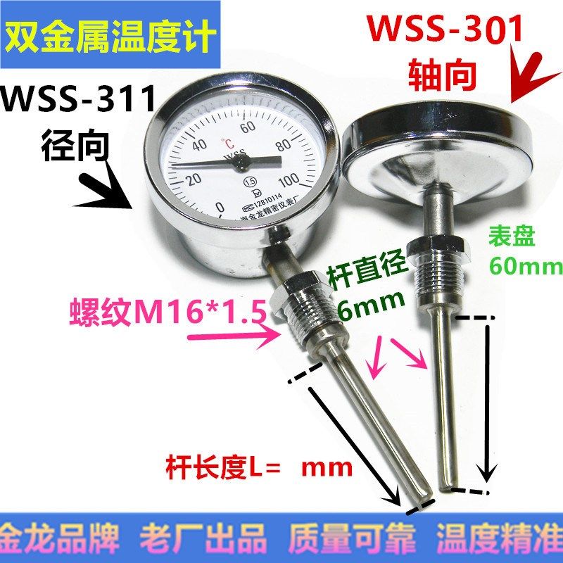 WSS-311/301双金属温度计//防腐蚀 温度表/工业用/管道313 303