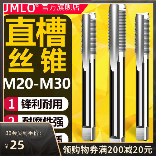 UMLO机用丝锥直槽丝攻M20 M22 M24 M27 M30x3*2*1.5mm攻牙套螺纹