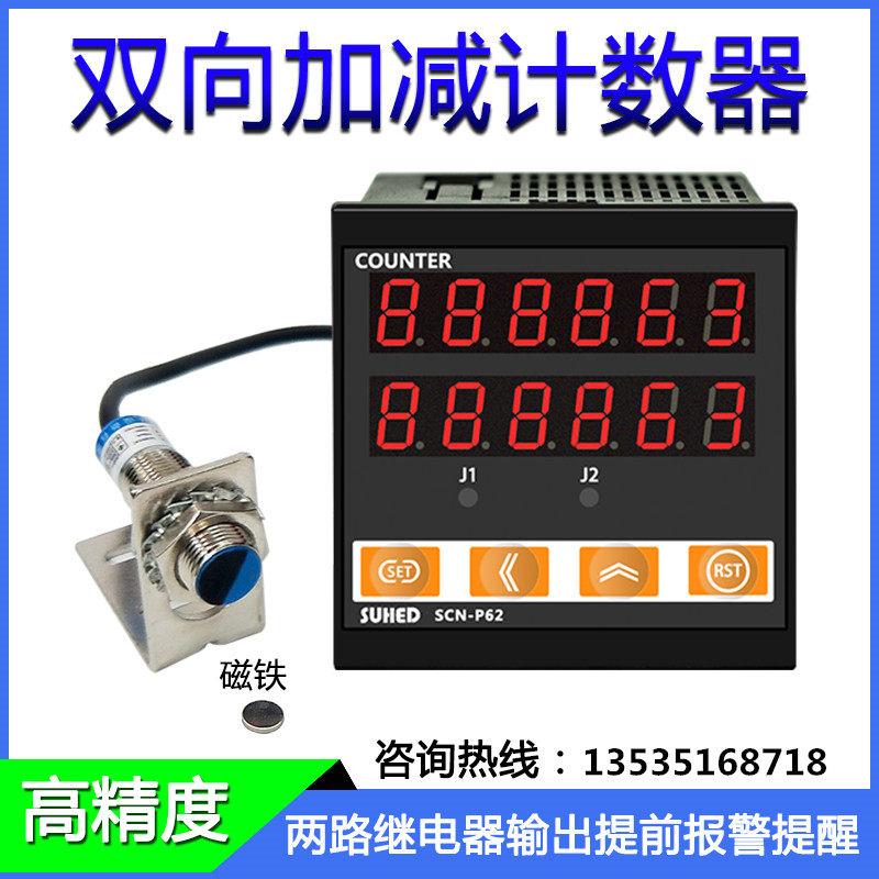 智能加减可逆计数器工业机器正反记数器霍尔双向磁感应点数器数显