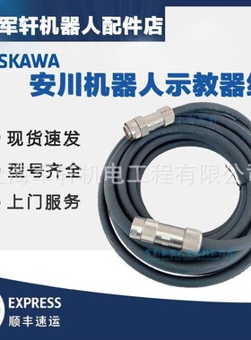 安川机器人示教器线DX200全新原装CBL-YRC061-1控制线缆NX100现货