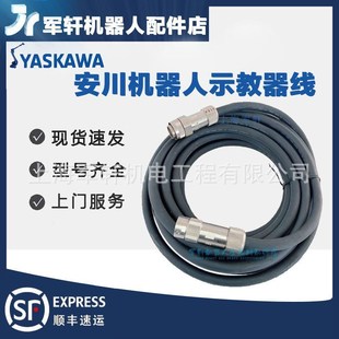 1控制线缆NX100现货 YRC061 安川机器人示教器线DX200全新原装 CBL