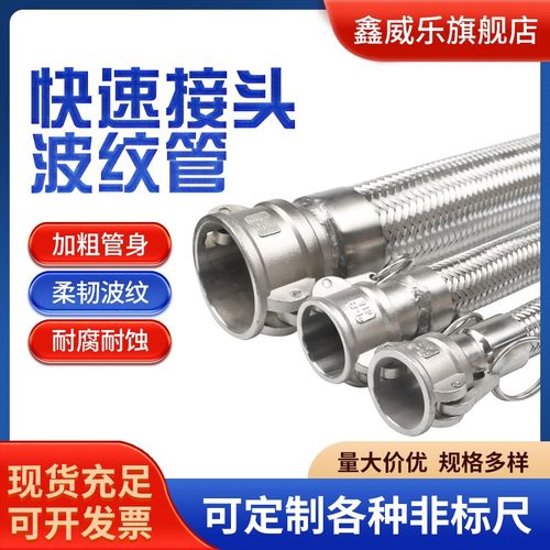 油罐车快速接头软连接/金属软管 DN100/4寸304不锈钢波纹管耐高温