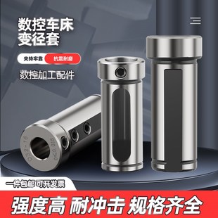 数控车床刀套内孔车刀杆D25D32D40变径套转换U钻辅助导套抗震刀座
