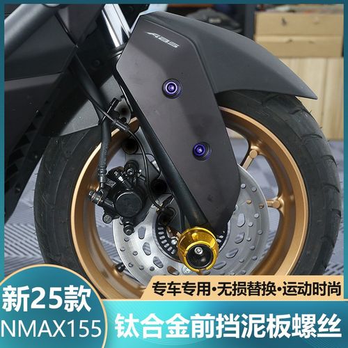 适用于25款NMAX155改装前挡泥板钛合金螺丝车外壳用替换螺丝配件