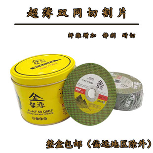金聚源不锈钢切割片金属手砂轮超薄切片打磨片砂轮片1051.216