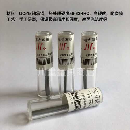 正品成量针规 销式塞规 量棒 光面量规 pin规