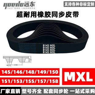 橡胶同步带B145MXL/B146/B148/B149/B150/B151/B153/B155/B157