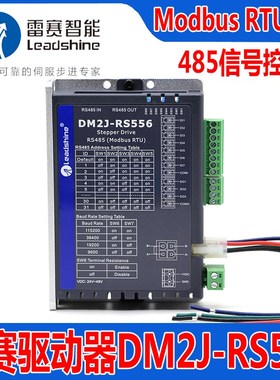 雷赛智能DM2J-RS556 522 542 570步进电机RS485驱动器Modbus RTU