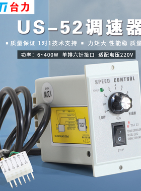 TAILI台力US-52调速器220V交流调速电机控制器15/60/90/200/250W