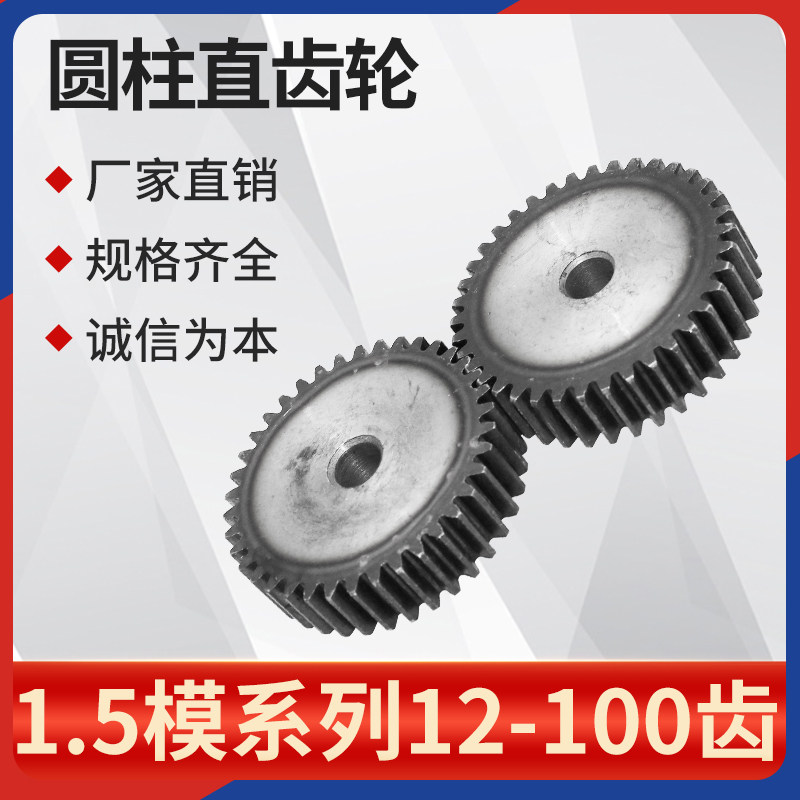 齿轮 直 正齿轮1.5模10-100齿 国标45号钢 圆柱 电机齿轮定做加工,机械设备,矿山专用设备,淘宝优惠券,粉丝福利购,淘宝优惠卷