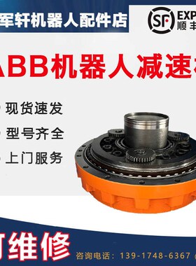 abb机器人IRB6640一轴减速机3HAC026114-001 ABB机械手1轴齿轮箱