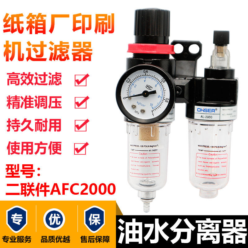 气源处理器空气过滤调压阀AFC2000自动排水油水分离器印刷机滤器
