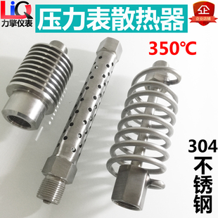Y60压力表变送器散热器304不锈钢散热器Y100表150度200度300度