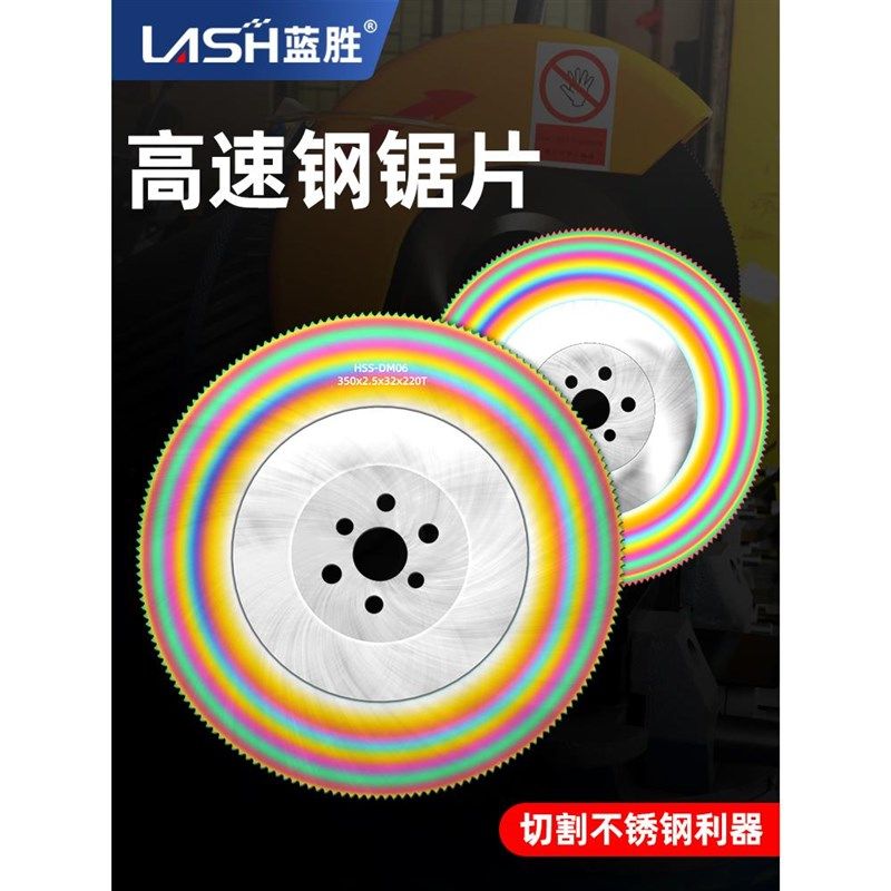 蓝胜HSS高速钢锯片M42含钴切割铁铝棒不锈钢管金属切管机切割片,3C数码配件,USB多功能数码宝,淘宝优惠券,粉丝福利购,淘宝优惠卷