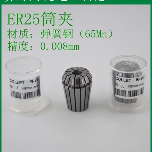 数控刀柄铣床ER25夹头/筒夹/嗦咀高精度8微3微65Mn/60Si2Mn材质