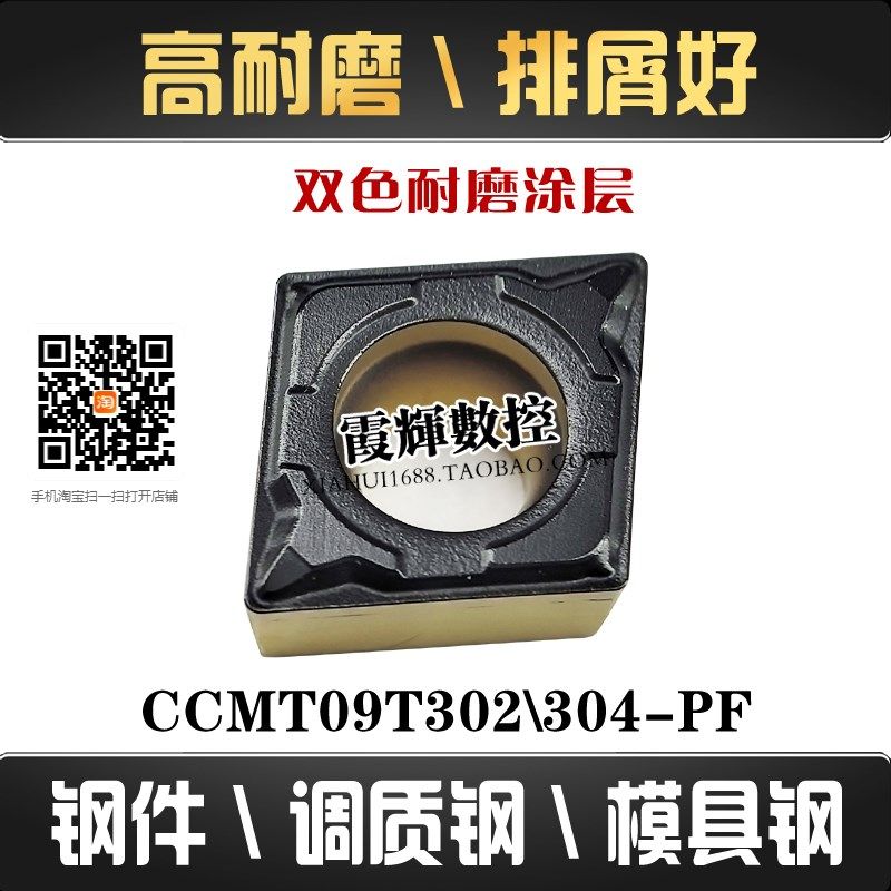 双色耐磨涂层菱形钢件精车数控刀片CCMT09T304-PF 09T302-PF 断屑