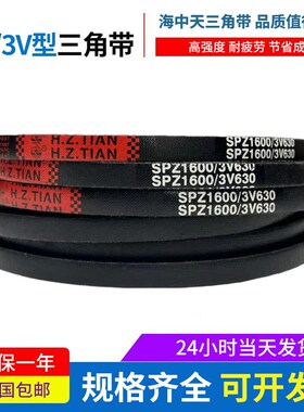 海中天三角带高速窄V带SPZ837/3V330 SPZ850/3V335传动带橡胶皮带