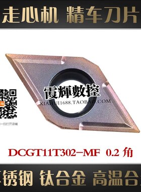 走心机精车数控刀片RP930 DCGT11T302不锈钢钛合金高温合金大切深