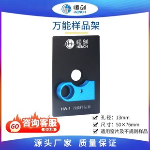 13mm万能多功能样品架  傅里叶红外光谱仪实验专用 适用于涂抹法