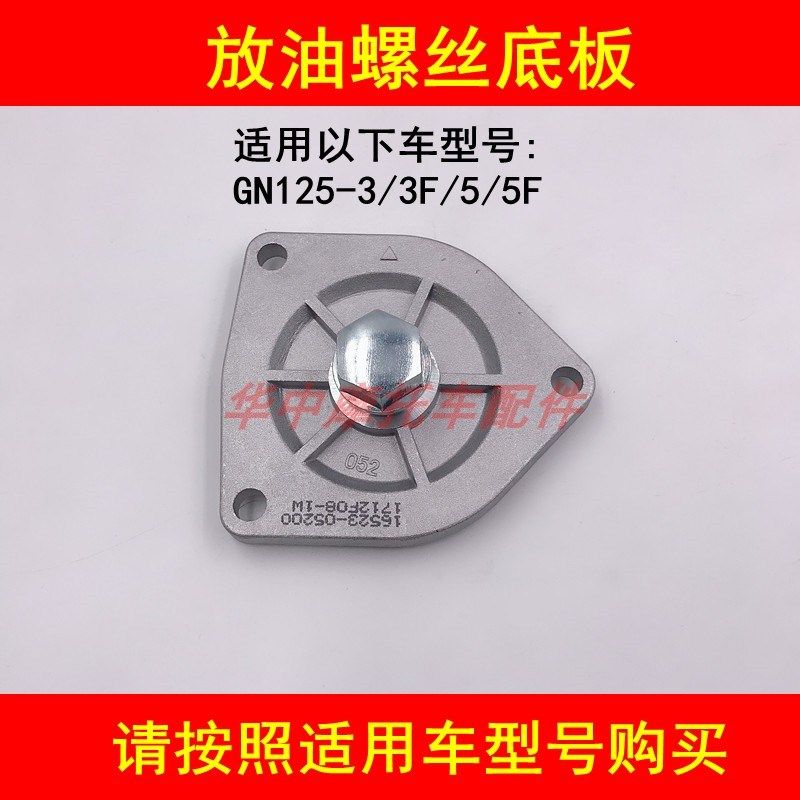 适配豪爵国四GN125-3/3F/5F太子摩托车机油滤网盖放油螺丝油底壳,宠物/宠物食品及用品,宠物推车,淘宝优惠券,粉丝福利购,淘宝优惠卷