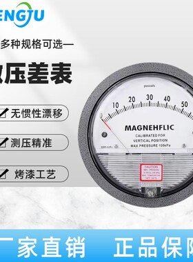 洁净室压差表净化微压差计差压压力表正负压风压表指针0-60Pa养殖