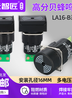 蜂鸣器LA16-B圆形正方形长方形 报警器16MM 12V 24V 黑色 LA42(B)