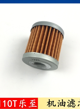 轻骑铃木踏板车乐至丽志QS110T/UZ110T机油滤芯过滤芯器原装
