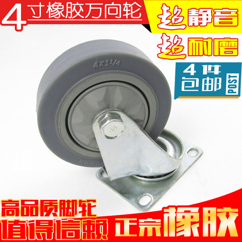 秒杀 静音耐磨工业万向轮子定向手推平板小车拖车脚轮4寸橡胶轮子
