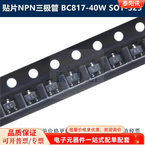 贴片三极管 BC817-40W SOT-323 丝印6C NPN晶体管 批量价格更优惠