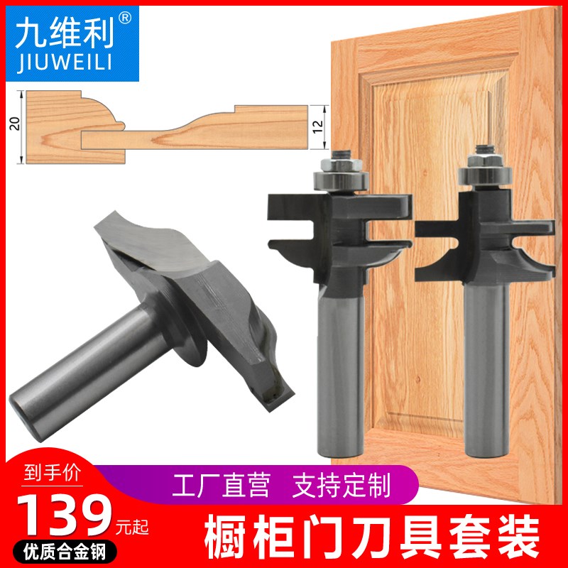 木工刀具铣刀柜门组合公母门板造型刀修边机刀头套装橱柜门芯板刀