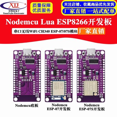Nodemcu Lua ESP8266开发板 串口无线WiFi CH340 ESP-0707S模块