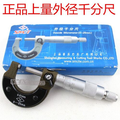上量外径千分尺0-25--50- 75- 100-125螺旋千分尺精度0.01mm