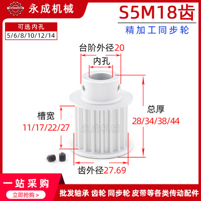 S5M18齿精加工带台18S5M同步轮槽宽11/17/22/27皮带轮齿外径27.69