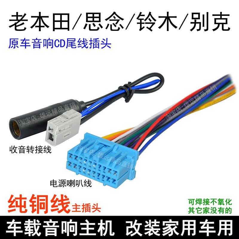 铃木浪迪北斗星天语雨燕吉姆尼原车CD机尾线收音机天线改家用公插