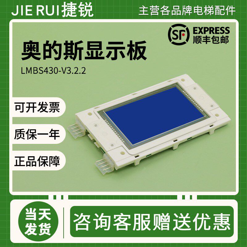 适用西子奥的斯电梯外呼液晶屏4.3寸LMBS430-V3.2.2STN显示板全新