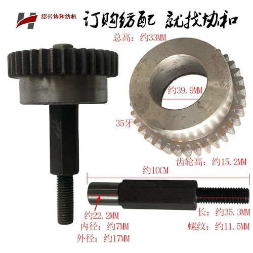 协和纺机纺配 纺织机械倍捻机配件 齿轮箱35牙过桥齿轮6305小轴