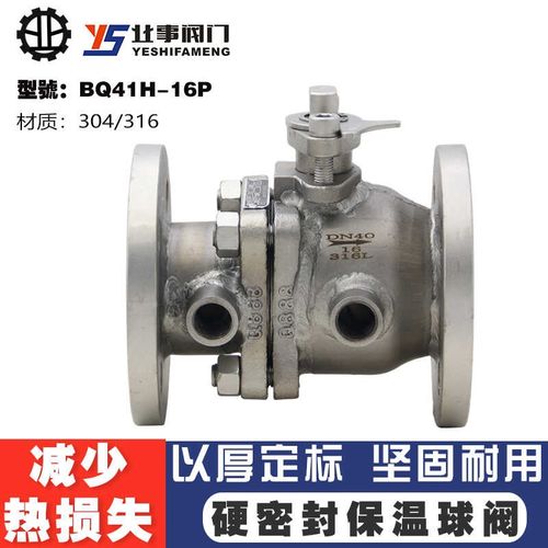 BQ41H-16P耐高温蒸汽导热油沥青304不锈钢法兰硬密封夹套保温球阀