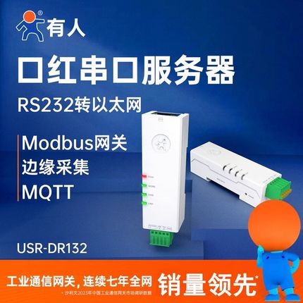有人RS232转以太网串口服务器小体积导轨式Modbus单串口DR132