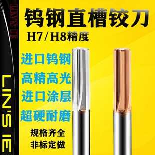 3.3 非标钨钢直槽铰刀硬质合金加长机用铰刀1.6 3.2 3.1 3.4 1.7