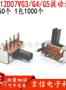 SK-12D07VG3/G4/G5 拔动开关 侧脚滑动 1P2T带支架5脚柄高3/4/5mm