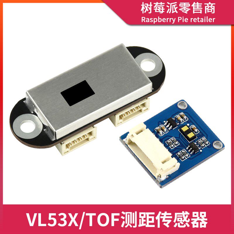 VL53LX测距传感器模块 UART/I2C距离测距TOF飞行时间激光测距模块